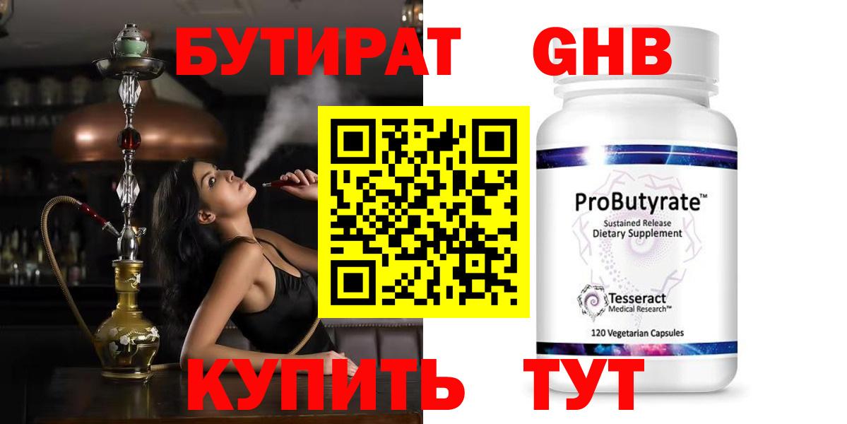Бутират бутик Мелеуз