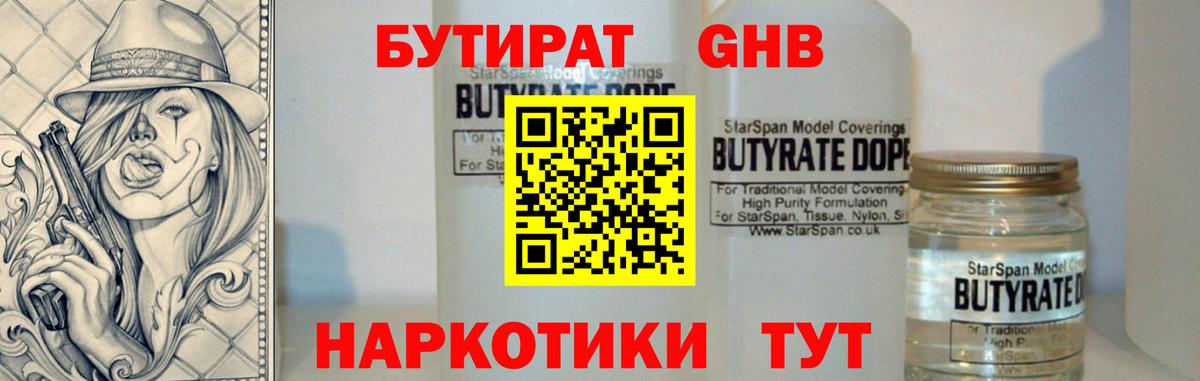 Мелеуз  Бутират  Вход с VPN  БУТИРАТ жидкий экстази 