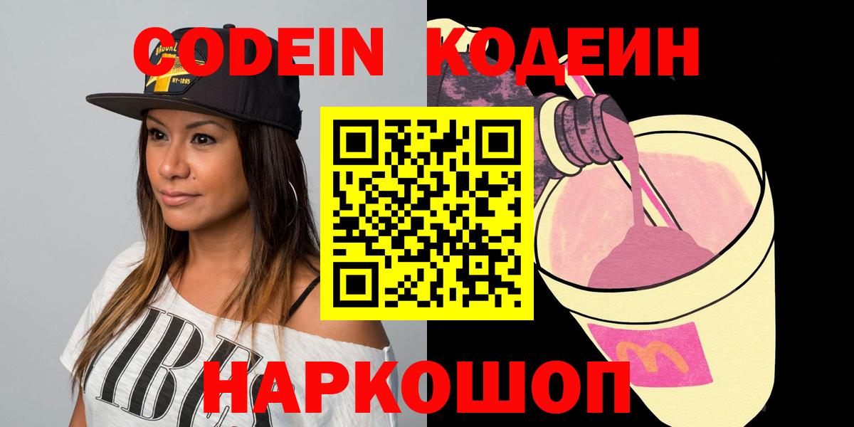 Кодеин напиток Lean (лин)  Вход с VPN  Мелеуз  Codein напиток Lean (лин) 
