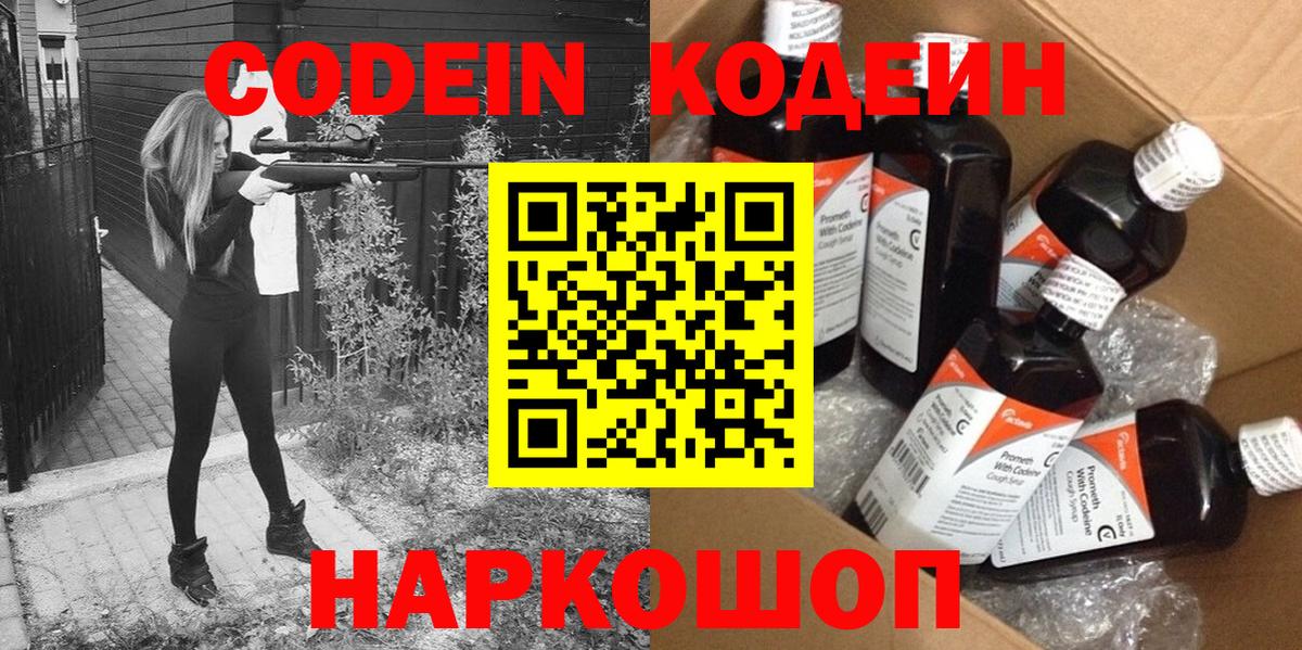 Codein напиток Lean (лин) Мелеуз