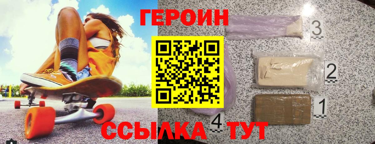 Героин VHQ  Вход с VPN  Мелеуз 