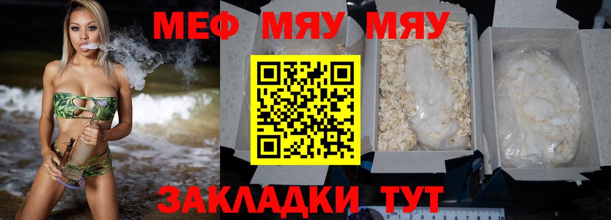 Мефедрон кристаллы Мелеуз