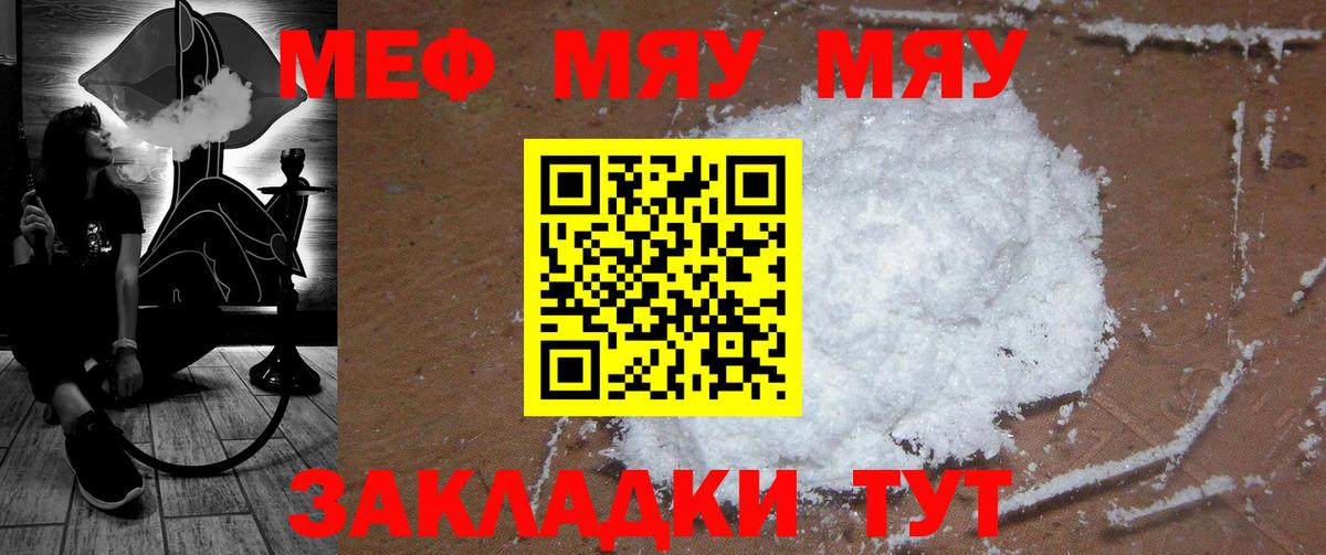 Мефедрон  МЯУ-МЯУ VHQ  Вход с VPN  МЕФ мяу мяу  Мелеуз 