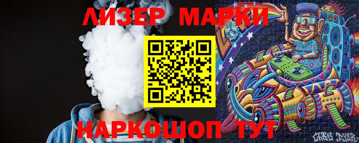 Марки 25I-NBOMe 1,8мг Мелеуз